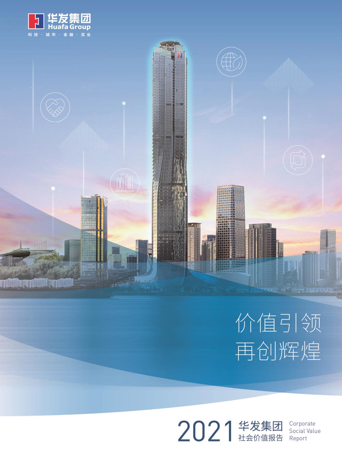 2021PG电子社会价值汇报.jpg