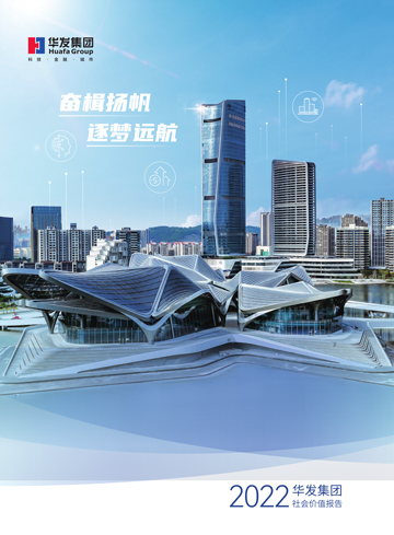 2022PG电子社会价值汇报.jpg
